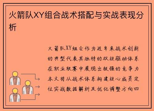 火箭队XY组合战术搭配与实战表现分析