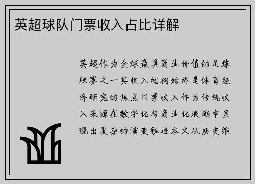 英超球队门票收入占比详解